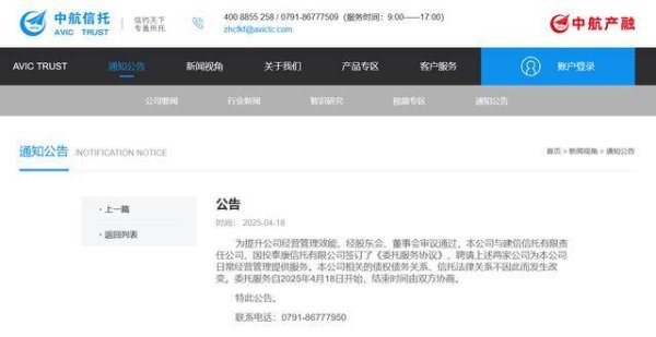 股涨柜 中航信托官宣“被托管”，建信、国投泰康两家进场，中航产融刚启动主动退市流程