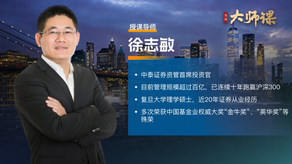鼎盛证券 “新能源替代油气”？他靠质疑这个共识，赚了几十亿【徐志敏大师课3.1】